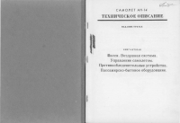 An-14 - Technical description - Book 2