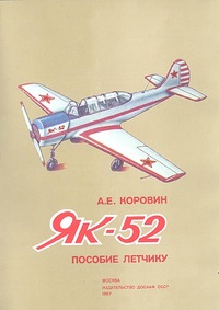 Yak 52 - Flight manual (in Russian)